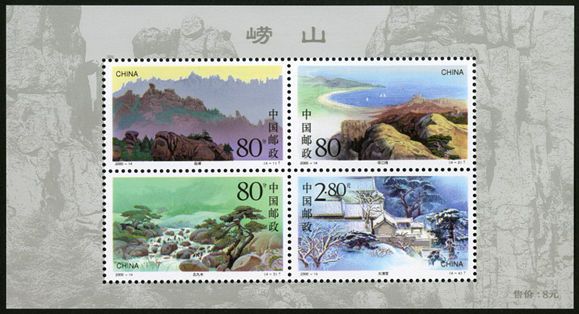 2000-14 《崂山》特种邮票、小全张